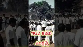 1952 కడప ఎలక్షన్ #ap #facts #apassembly #indian #news #stateassembly #election #history