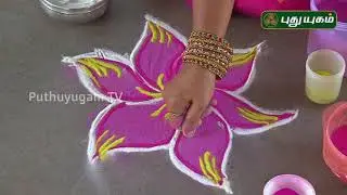கோலம் போடலாம் வாங்க! எளிதாக கோலம் போடுவது எப்படி? | Pengal Choice