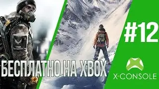 Бесплатно на Xbox #12 Выходные со STEEP и игры от Ubisoft