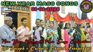 New Year 01-01-2026 | New Year Midnight Mass Song Collection | St Joseph Catholic Church Ferrargunj 