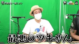 【わしゃがなTV】おまけ動画その129「有野課長も一緒に占い」【中村悠一/マフィア梶田】
