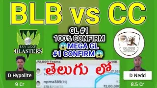 BLB VS CC DREAM11 PREDICTION TELUGU, BLB VS CC DREAM11 TEAM TELUGU, BLB VS CC TELUGU.