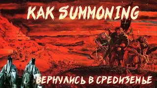 SUMMONING | ИСТОРИЯ СОЗДАНИЯ | OATHBOUND