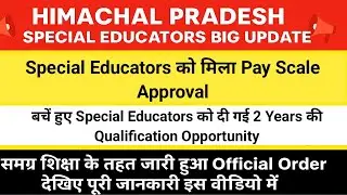 Himachal Pradesh Special Education Teacher New Update ।। Now the notification of new recruitment ...
