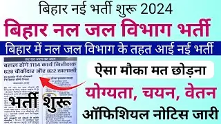 Bihar Block Level Vacancy apply 2024, Bihar Block jobs 2024, Bihar new Vacancy Block Jobs 2024