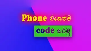 mobile coding sinhala