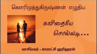 கவிதையே சொல்லடி - முழு நாவல் | KAVITHAIYAE SOLLADI - Full novel | @GMKNovels 💜