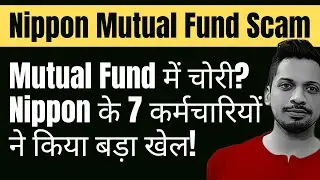 Nippon Mutual Fund Scam | Mutual Fund में चोरी? Nippon के 7 कर्मचारियों ने किया बड़ा खेल!