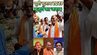 यूपी चुनाव 2027 में सपा या भाजपा #upnews #akhileshyadav #news #bjp #yogiadityanath #awadhi #ayodhya