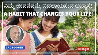 ನಿಮ್ಮ ಜೀವನವನ್ನು ಬದಲಾಯಿಸುವ ಅಭ್ಯಾಸ!A Habit That Changes Your Life! #zacpoonen #kannada #life #habits