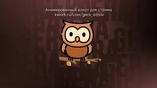 owl alert