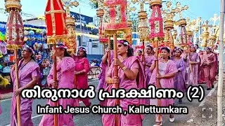 Feast Procession (2) Infant Jesus Church , Kallettumkara 🔥🔥🔥#churchfeast #churchfestival #trending 