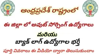 AP OUTSOURCING JOBS 2020 IN TELUGU /AP LATEST JOBS 2020/CONTRACT JOBS IN TELUGU/AB TELUGU TECH