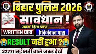 बिहार पुलिस नई भर्ती!सावधान CSBC आयोग रुला दिया 😭 अभी मौका है यह डॉक्यूमेंट बनवा लो नहीं होगा रिजल्ट