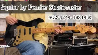 【商品紹介動画】 Squier by Fender Stratocaster - SQシリアル 1984年製