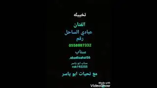 عبادي الساحل تخييله