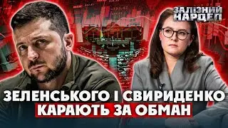 Показовий ПРОВАЛ у Раді. Це ПРОТЕСТ. Слуги СВІДОМО завалюють голосування. Є ТРИ пояснення