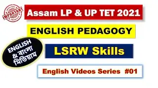 L-S-R-W Skills || English PEDAGOGY || Assam TET (LP & UP) 2021  || English Video Series_01