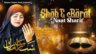 2026 Shab E Barat Naat ~ Shabe Barat Special Kalam ~ Sandali Ahmed ~ New Naat Sharif 2026 ~ Naats