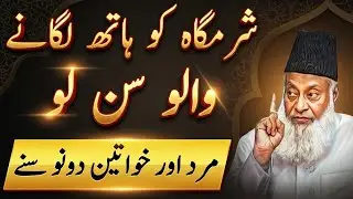 Tamam mard aur aratien lazmi sunien! Aham bayan | ek aham mozu