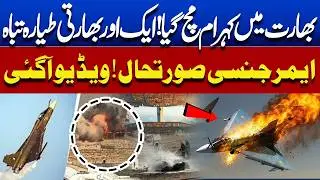 Pakistan Vs Inida | Another Tejas Plane Destroyed | Modi | Shehbaz Sharif | Breaking News