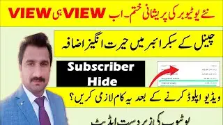 How To Hide Subscribers Counts On MyYouTube Channel / Subscribers Hide Option Not Available