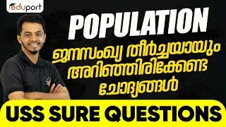 USS Social Science Sure Questions Population ജനസംഖ്യ l Eduport
