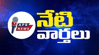 'AP9 News Today: Top Headlines and Latest Updates 11-09-2024''