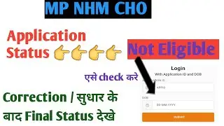 MP NHM CHO 3800 | Form Corr ection Result जरी | Final Application Status Check करो