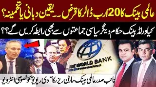 World Bank's $20 Billion Loan Explained: Martin Raiser Speaks Exclusively to The Review