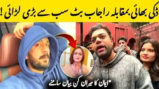 Emaan Speaks Out  Ducky Bhai vs Rajab Butt  The Ultimate Showdown!😱#rajabfamily