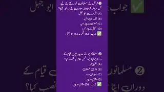 Sulh-e-Hudaybiyyah MCQs | Islamic Education Series for FPSC, NTS, PPSC, ETEA, KPK CT AT DM PET PST