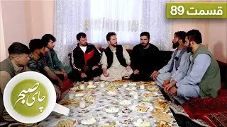 چای صبح با عتیق الله نبی زاده، ترینر پهلوانی - قسمت ۸۹