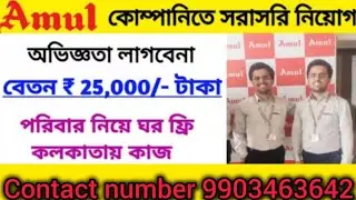 Amul company job vacancy 2025