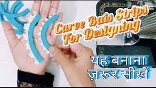 ओरेब Curve Strip बनाने का  आसान tarika/👍 Make Curve Bais Strips For Designing/👍@fashionkiduniya2024