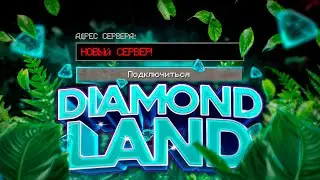 ОБЗОР НА НОВЫЙ СЕРВЕР В МАЙНКРАФТ DIAMOND LAND! РАСКРЫЛ ВСЁ О СЕРВЕРЕ!