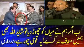 Now if we leave Nawaz Sharif, maybe Allah will not forgive us, Asif Zardari