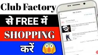 club factory se free me shopping kaise kare||by DM KNOWLEDGE