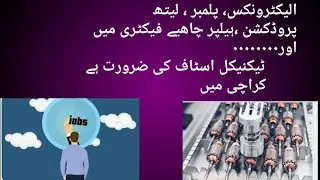 Technical Staff Jobs in Karachi-Jang Newspaper-Jobs in Pakistan 2023❄