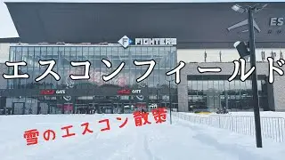 【北海道ひとり旅】2日目☆冬のエスコンの遊びかた～札幌美味しいパン屋さん
