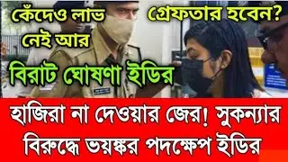 #Anubrata: cow smuggling | Primary Tet news today | ssc scam | Primary Tet 2014 news today |