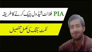 How To Check PIA Flight Schedule For Pakistan