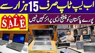 Cheapest Laptop Market in Karachi 2024| Hp Laptop 360 | Hp Laptop | Very Low price Laptop Market
