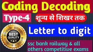 Class-6 ll Type -4 ll Coding Decoding ll अब आपका एक भी प्रश्न: गलत नहीं होगा ll Best approach