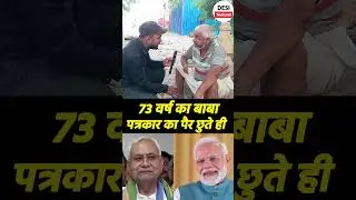#shorts #viral #jansuraj #parshantkishore #rjd #bjp #jdu #viralvideos