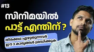 ഹോളിവുഡിൽ ഇല്ലാത്ത പാട്ടുകൾ ഇന്ത്യൻ സിനിമയിൽ എന്തിന് ? Why are songs used in Indian films? Explained