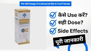Pet 360 Omega 3+6 Advanced Skin & Coat Formula Uses in Hindi | Side Effects | Dose