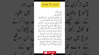urdu main teacher self introduction  / teaching ke liye urdu darkhwast #urdu