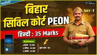 Bihar Civil Court Peon Hindi Practice Set || Previous year question paper || Hindi Classes