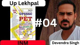 Upsssc Up Lekhpal Previous Year Question/ Dev Academy Phaphotu 